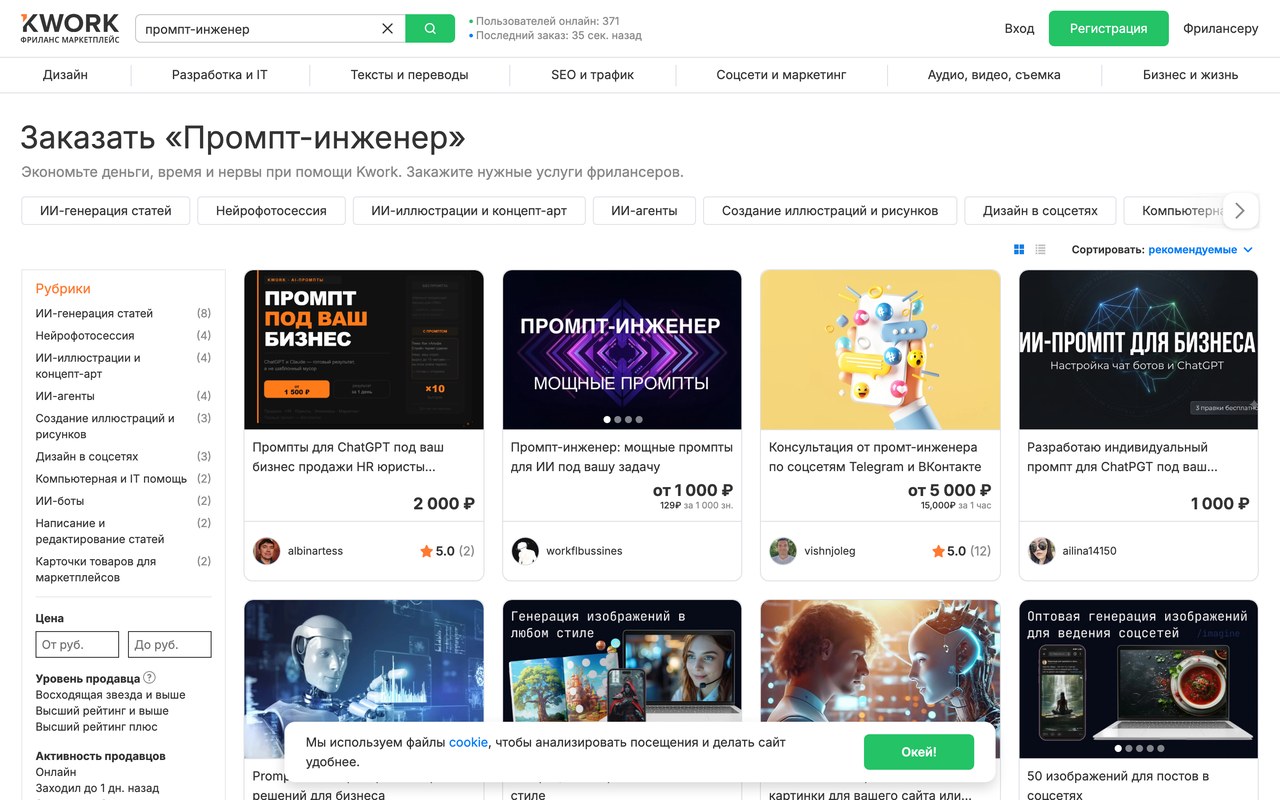 Карточки услуг на Kwork по запросу «промпт-инженер»: цены от 1000 до 9000 рублей