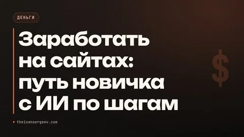 Карточка гайда: заработок на сайтах как альтернатива услугам фрилансера
