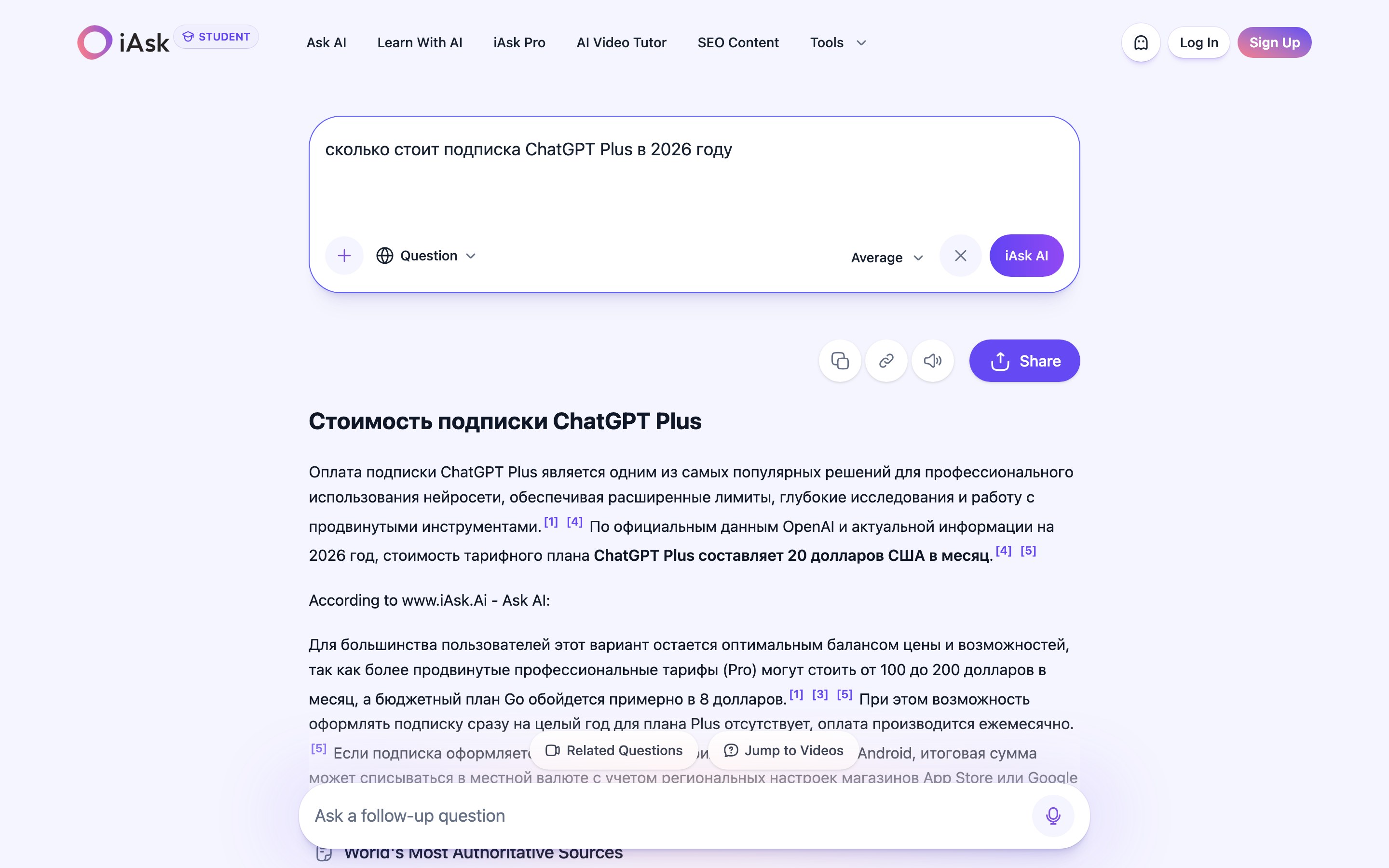 Ответ открытого ИИ-поиска на вопрос о цене подписки: в тексте стоят номерные ссылки на источники