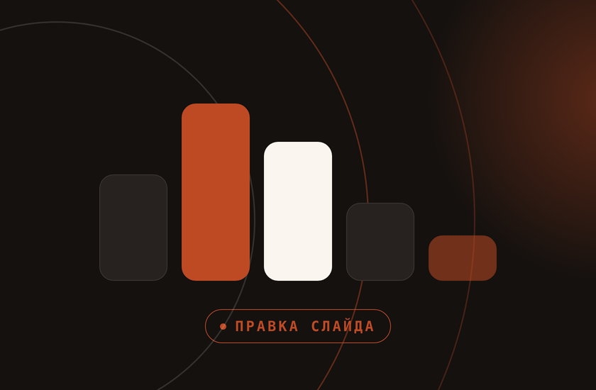 Иллюстрация к разделу про экран Gamma после сборки: лента слайдов, сам слайд и кнопки управления