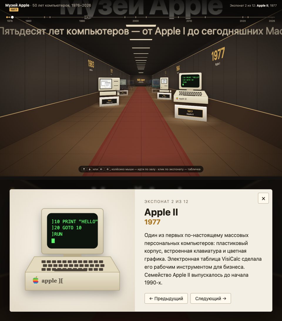 Зал музея Apple с экспонатами Apple II и Lisa и шкалой лет, ниже открытая табличка Apple II 1977 года