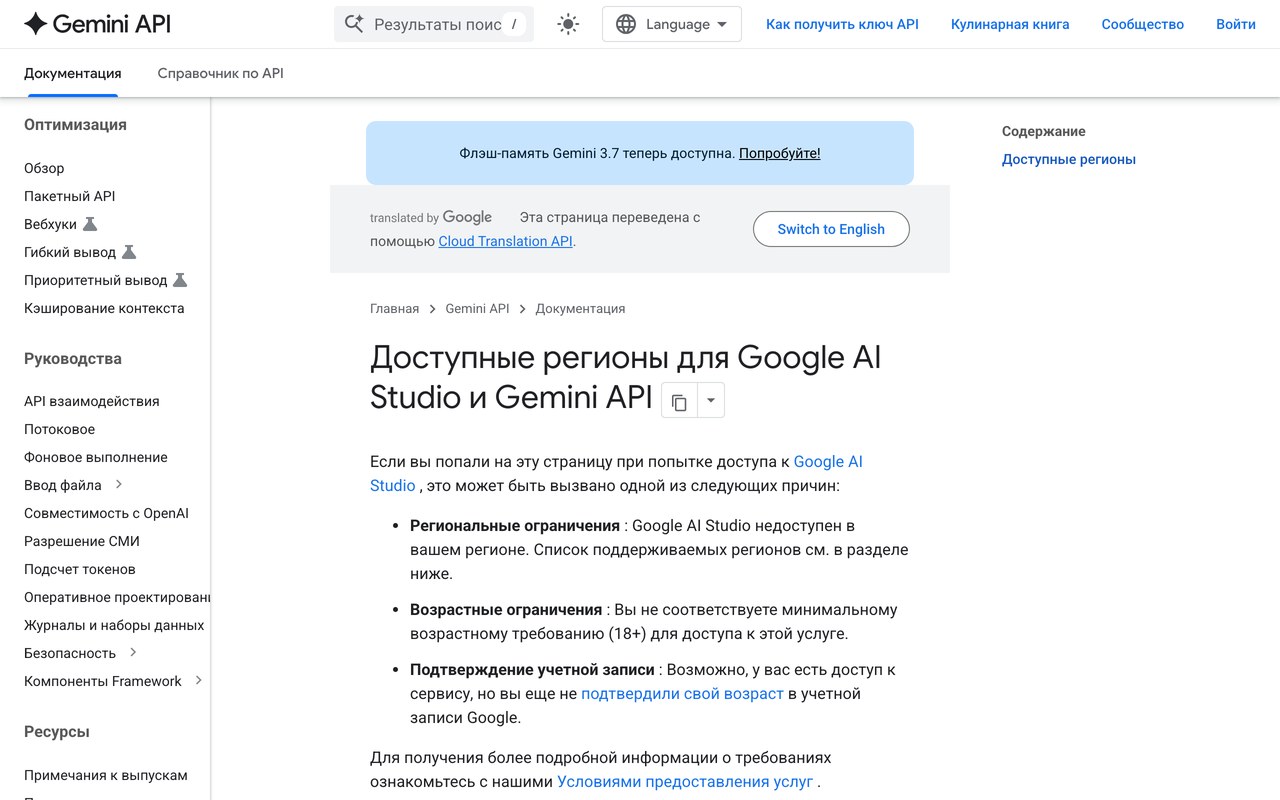Официальная страница Google «Доступные регионы для Gemini API»: список стран без России и Беларуси