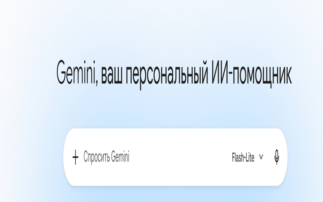 Главный экран gemini.google.com после закрытия cookie - поле «Спросить Gemini» активно без входа в аккаунт