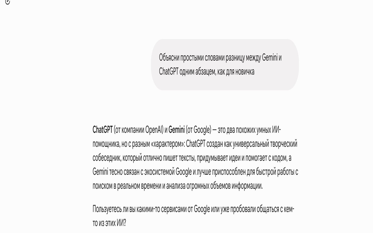 Собственный прогон gemini.google.com без логина - ответ модели Flash-Lite на вопрос про разницу с ChatGPT