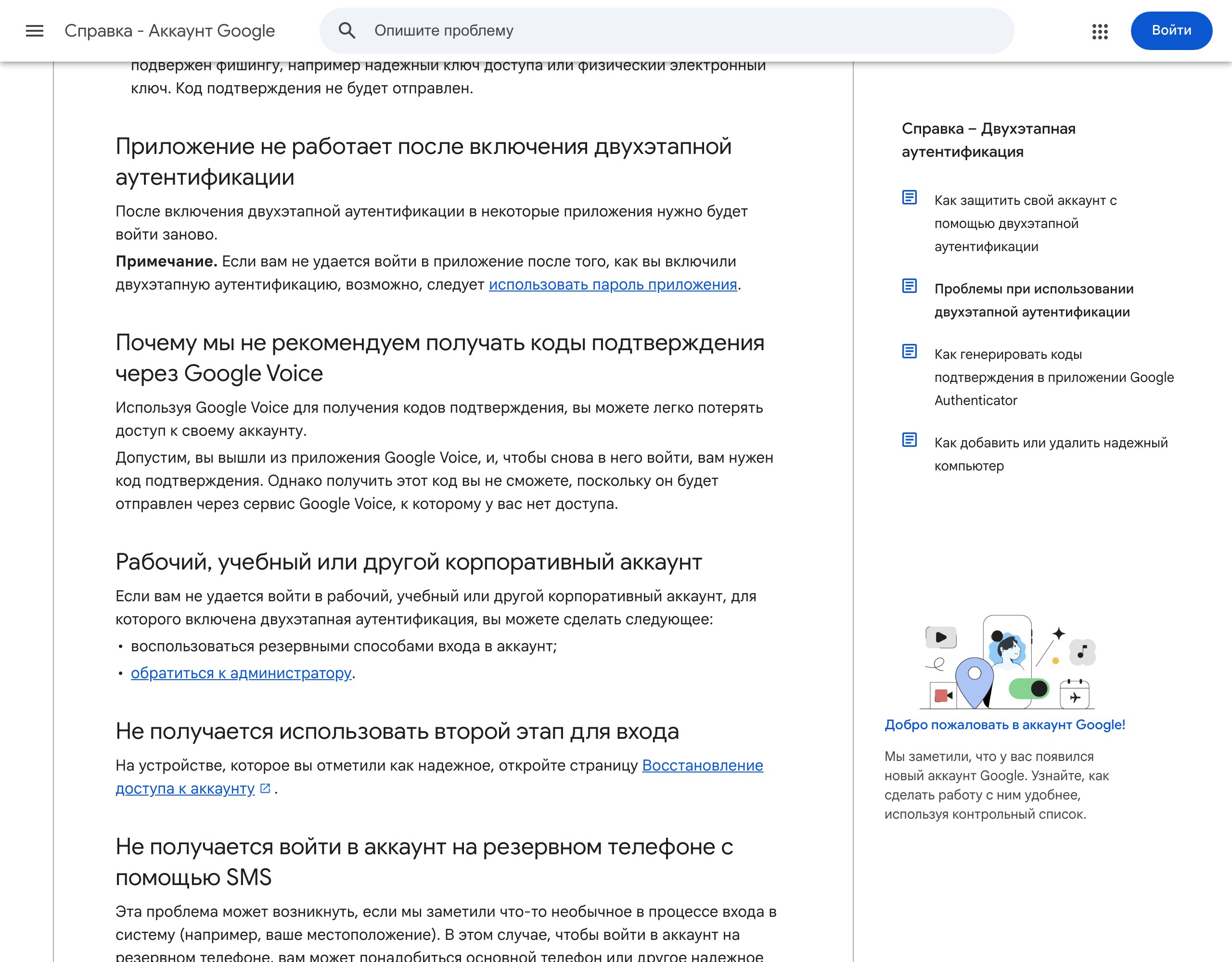 Справка аккаунта Google с причинами, по которым не приходит код подтверждения при входе