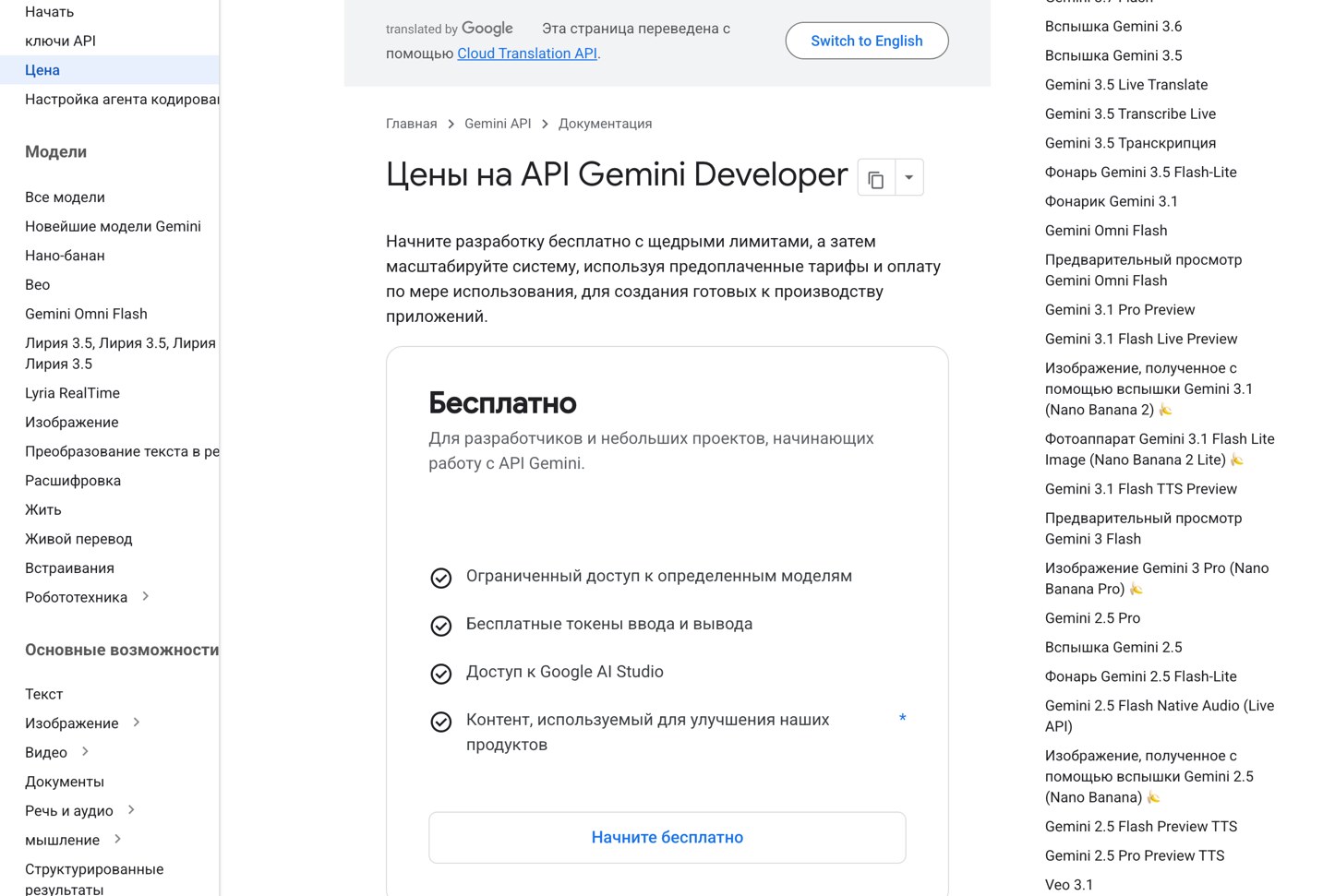 Официальная страница цен: блок «Бесплатно» с пунктом «Доступ к Google AI Studio»