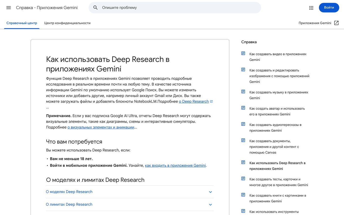 Справка Google про Deep Research в приложениях Gemini: что нужно для запуска, модели и лимиты