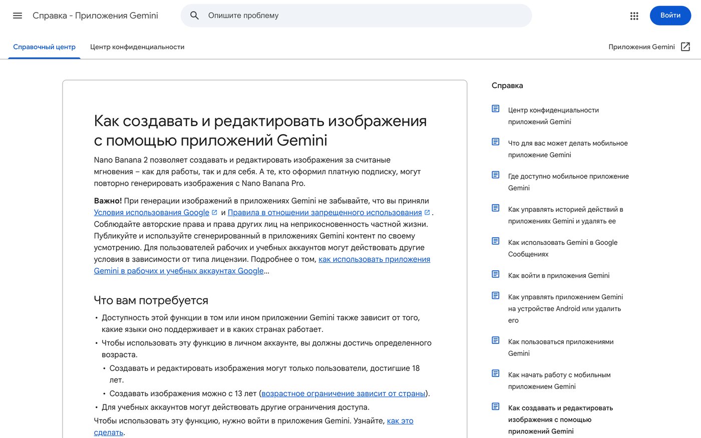Справка Google о картинках в Gemini: Nano Banana 2, вход в аккаунт и возрастное ограничение 18 лет