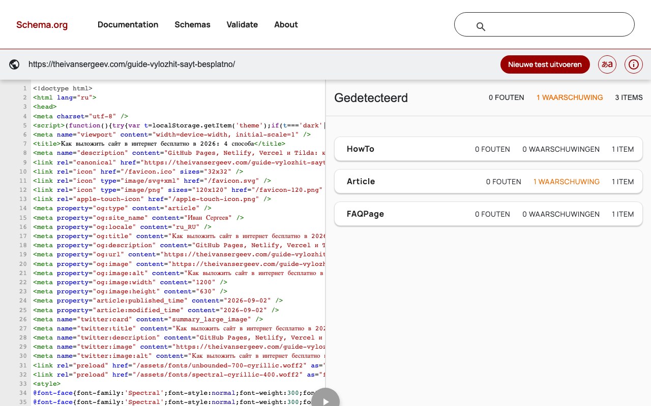 Результат проверки моей статьи официальным валидатором validator.schema.org: обнаружены HowTo, Article и FAQPage, 0 ошибок
