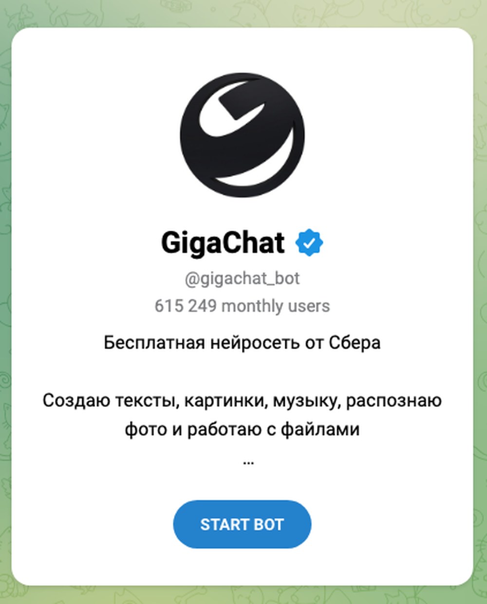 Карточка официального бота ГигаЧата в Telegram: галочка подтверждения, имя аккаунта и число пользователей за месяц