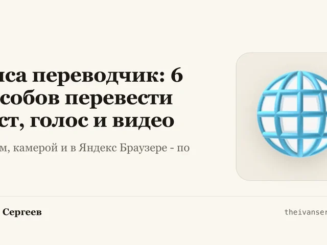 Карточка гайда про перевод текста нейросетью Алиса: что она переводит хорошо, а где ошибается