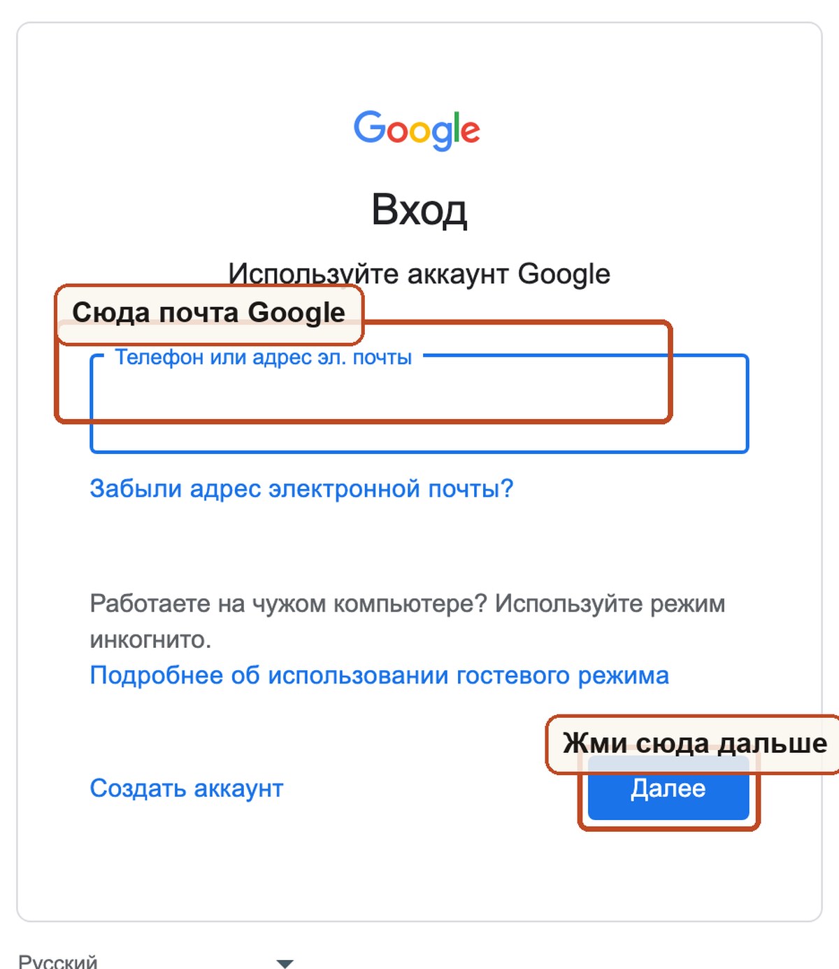 Экран входа Google с рамками-подсказками: куда вписать почту и на какую синюю кнопку нажать дальше