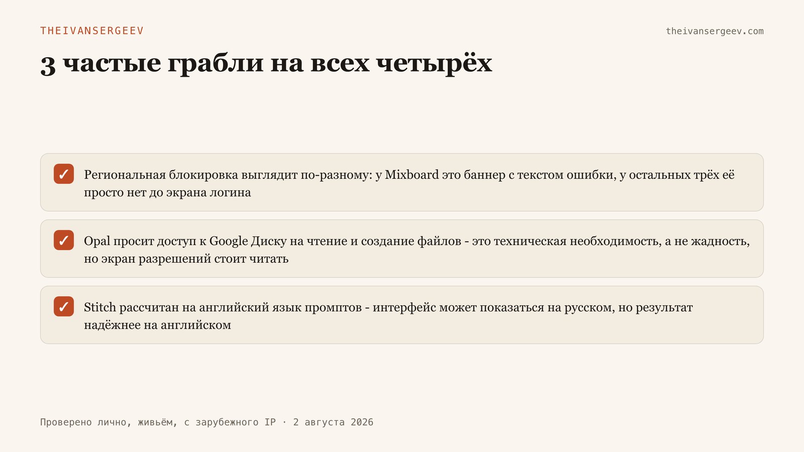 Карточка-памятка: три частые грабли новичка при работе со Stitch, Opal и Mixboard