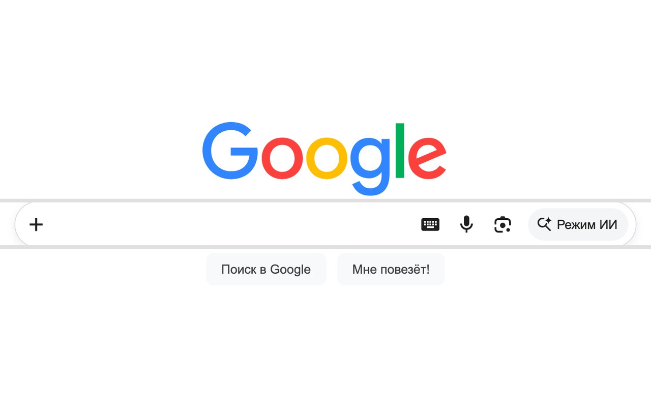 Пустая главная google.com до ввода запроса: строка поиска со значком плюса слева и кнопкой «Режим ИИ» справа