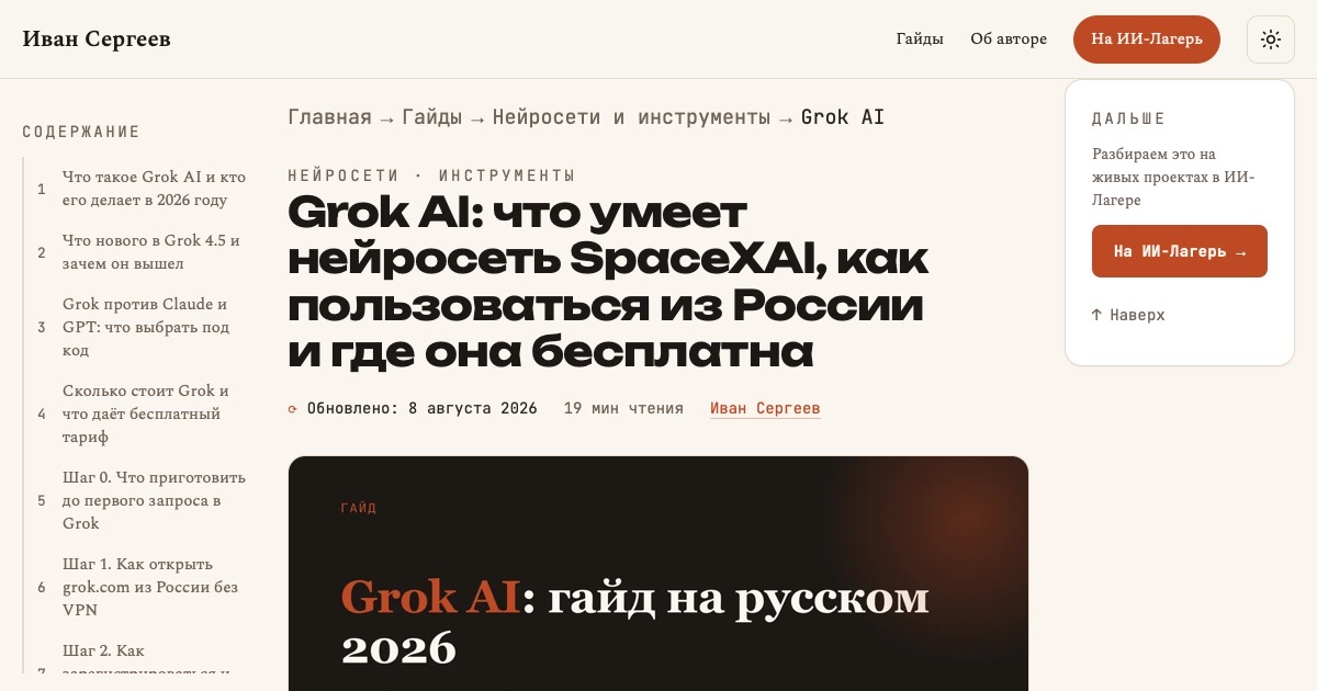 Обложка гайда: Grok AI - тарифы, доступ из России и Grok 4.5 под код