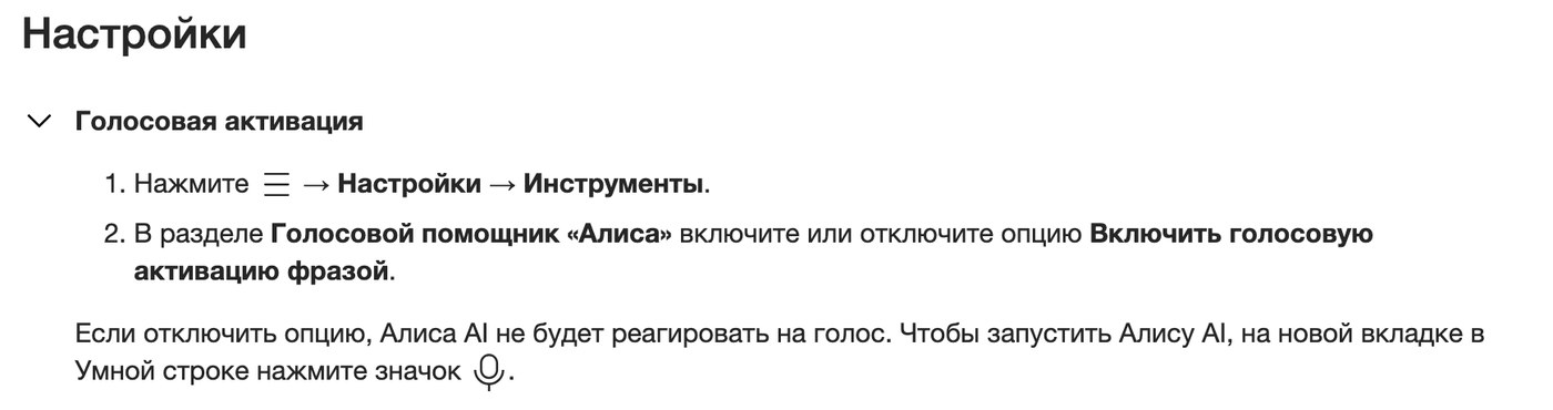 Раздел справки с раскрытой вкладкой «Голосовая активация», двумя шагами и абзацем про то, что будет после отключения