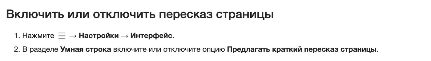 Раздел справки «Включить или отключить пересказ страницы» с двумя шагами, где третий пункт меню Интерфейс, а не Инструменты