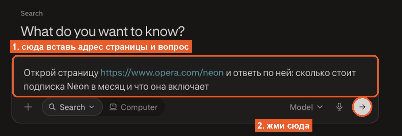 Строка запроса браузера Comet с рамками: куда вставить адрес страницы с вопросом и какую круглую кнопку нажать