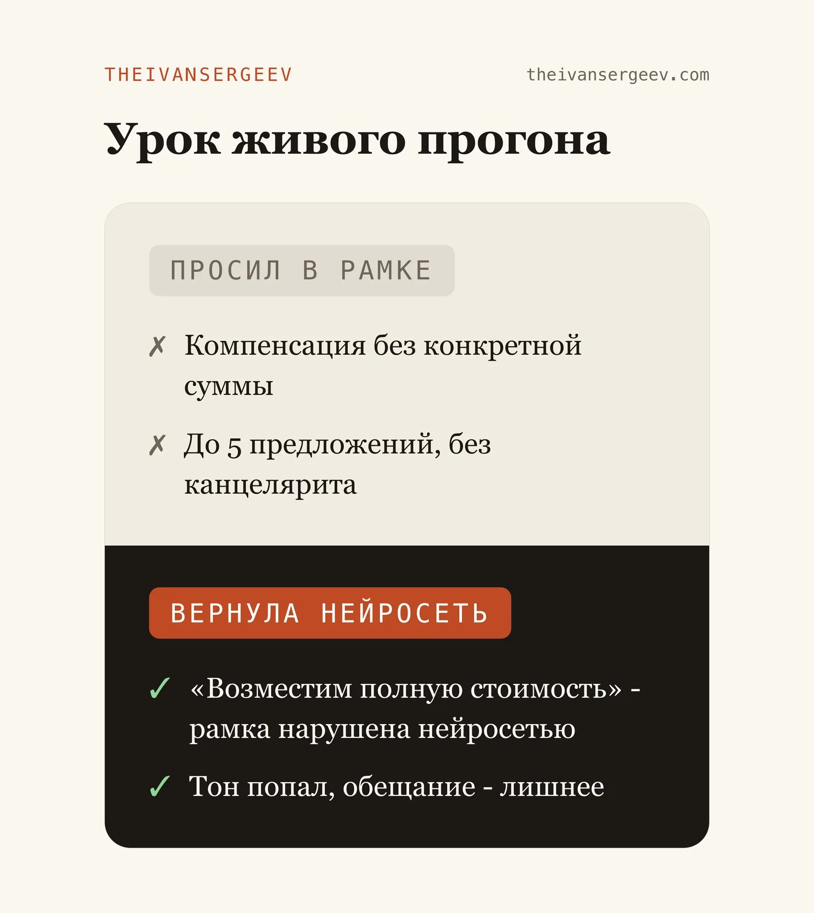 Урок живого прогона: нейросеть нарушила рамку компенсации - суммы и обещания правит владелец