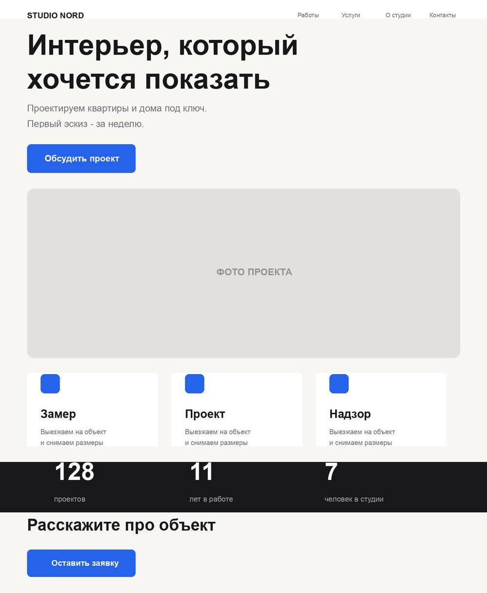 Экспортированный макет лендинга: шапка с меню, герой с кнопкой, плашка под фото, три карточки и полоса цифр