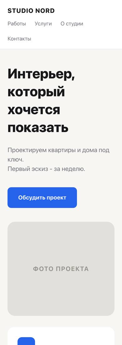 Та же первая сборка при ширине 390 пикселей: блоки сложились в одну колонку, полоса цифр идёт сверху вниз