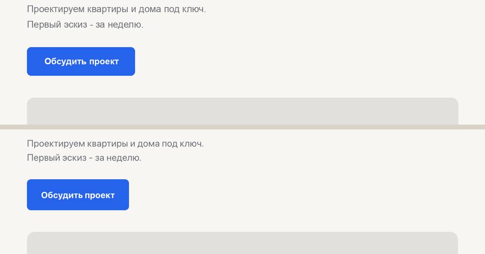 Тот же фрагмент после правки: сверху эталон из макета, снизу вторая сборка, размеры подзаголовка и надписи на кнопке совпали