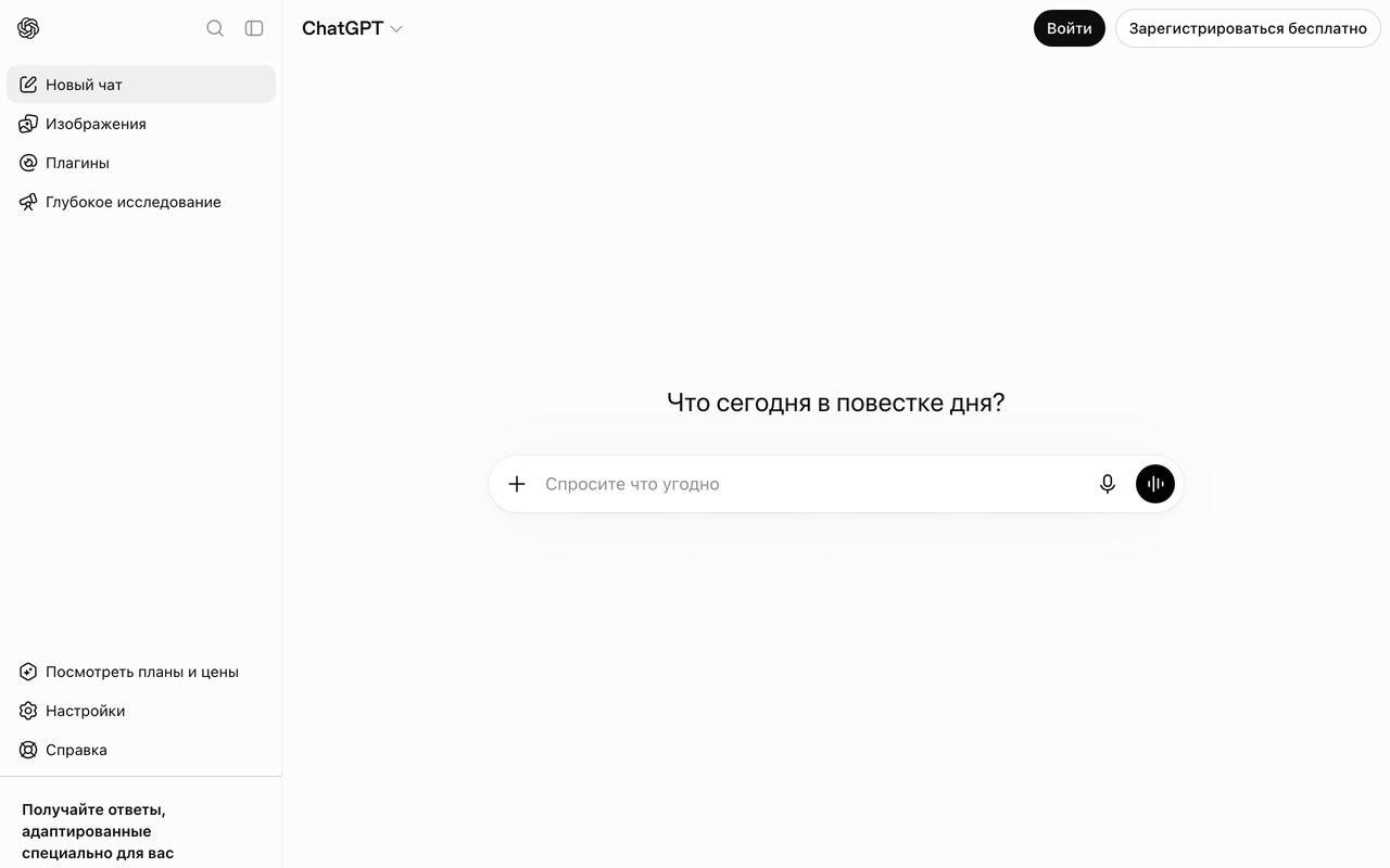 Главная страница ChatGPT на русском языке, открытая в браузере