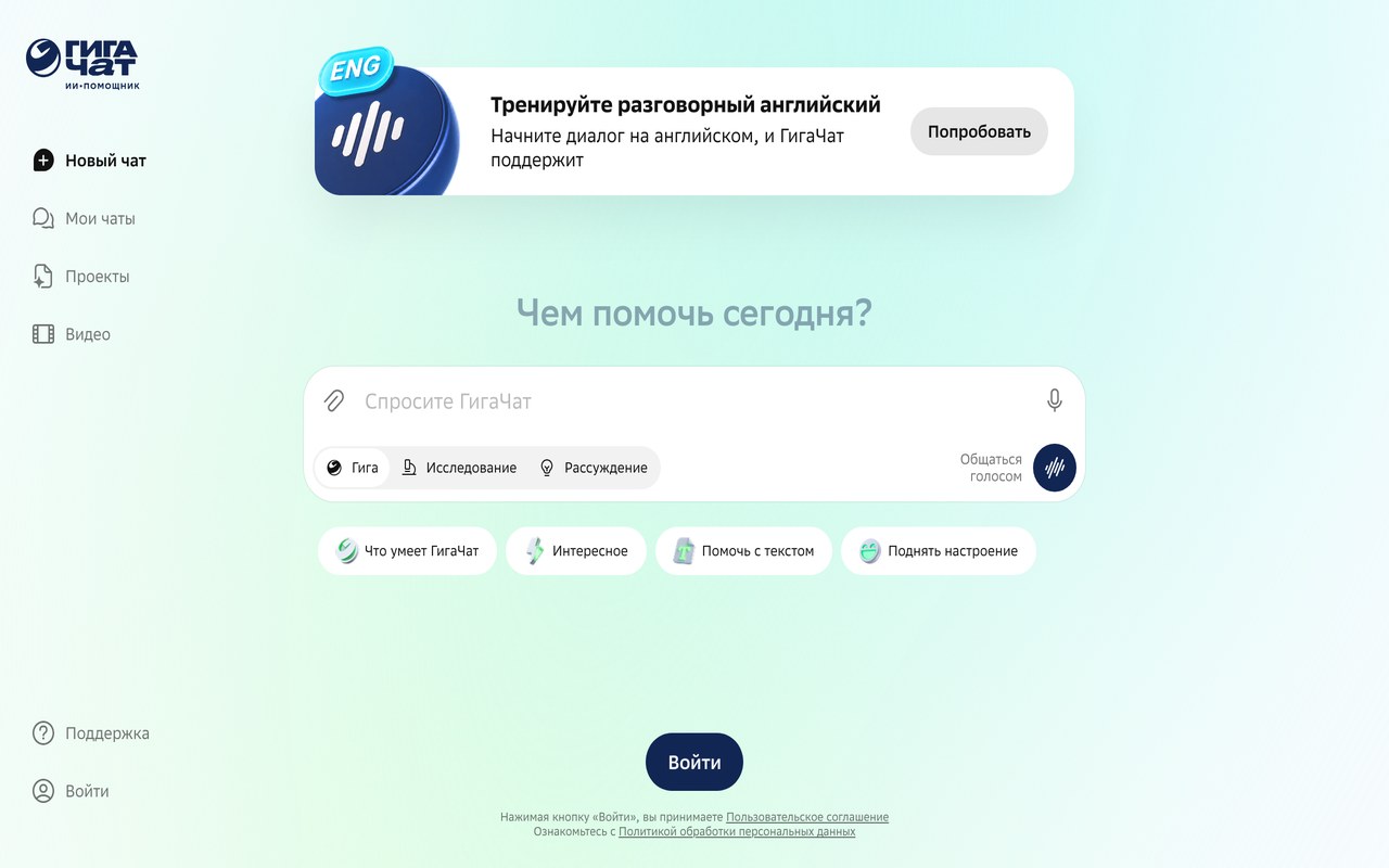 Главная страница GigaChat, открытая напрямую без VPN, кнопка входа через Сбер ID