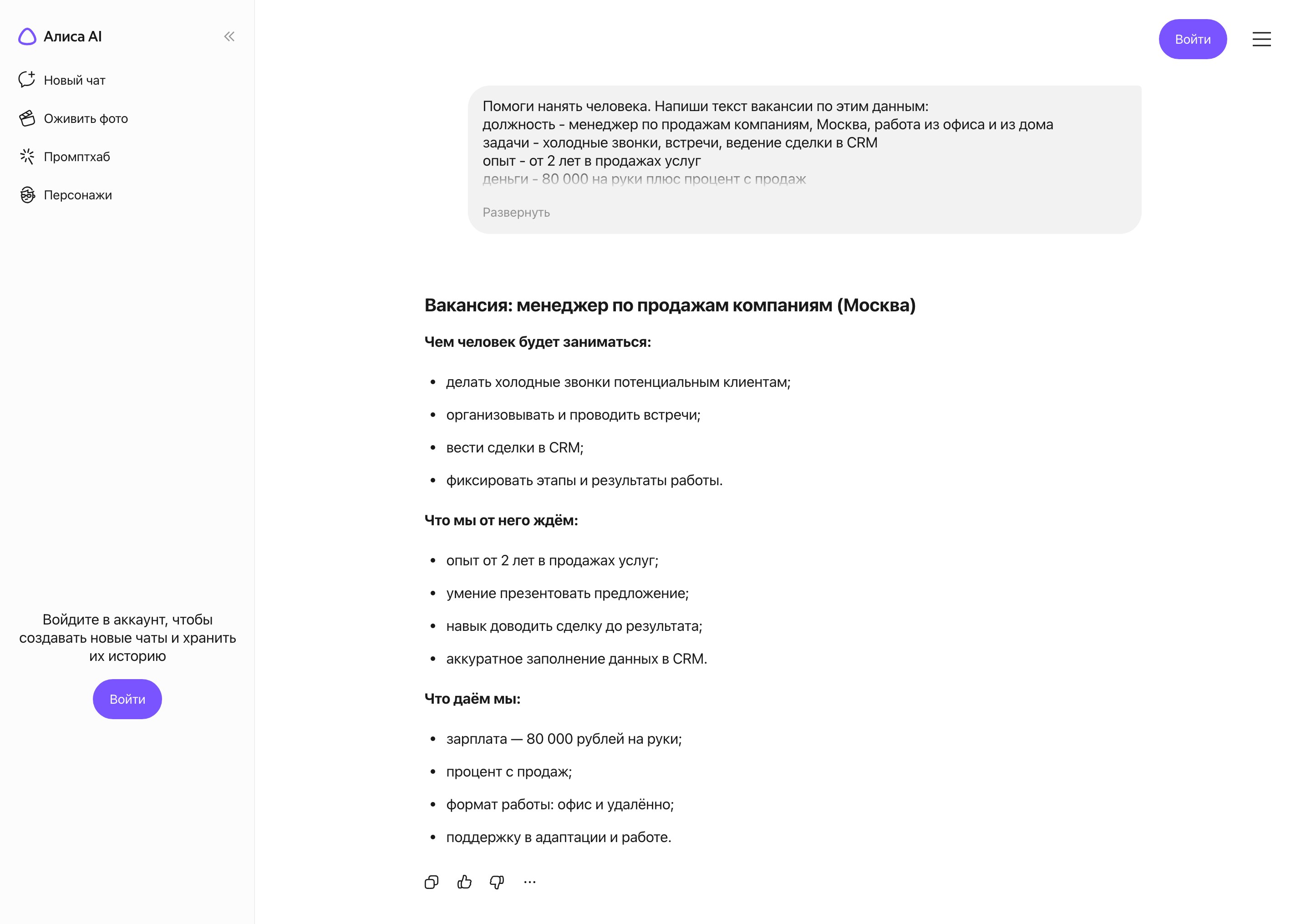 Готовый текст вакансии в чате Алисы: чем заниматься, что мы ждём и что даём мы