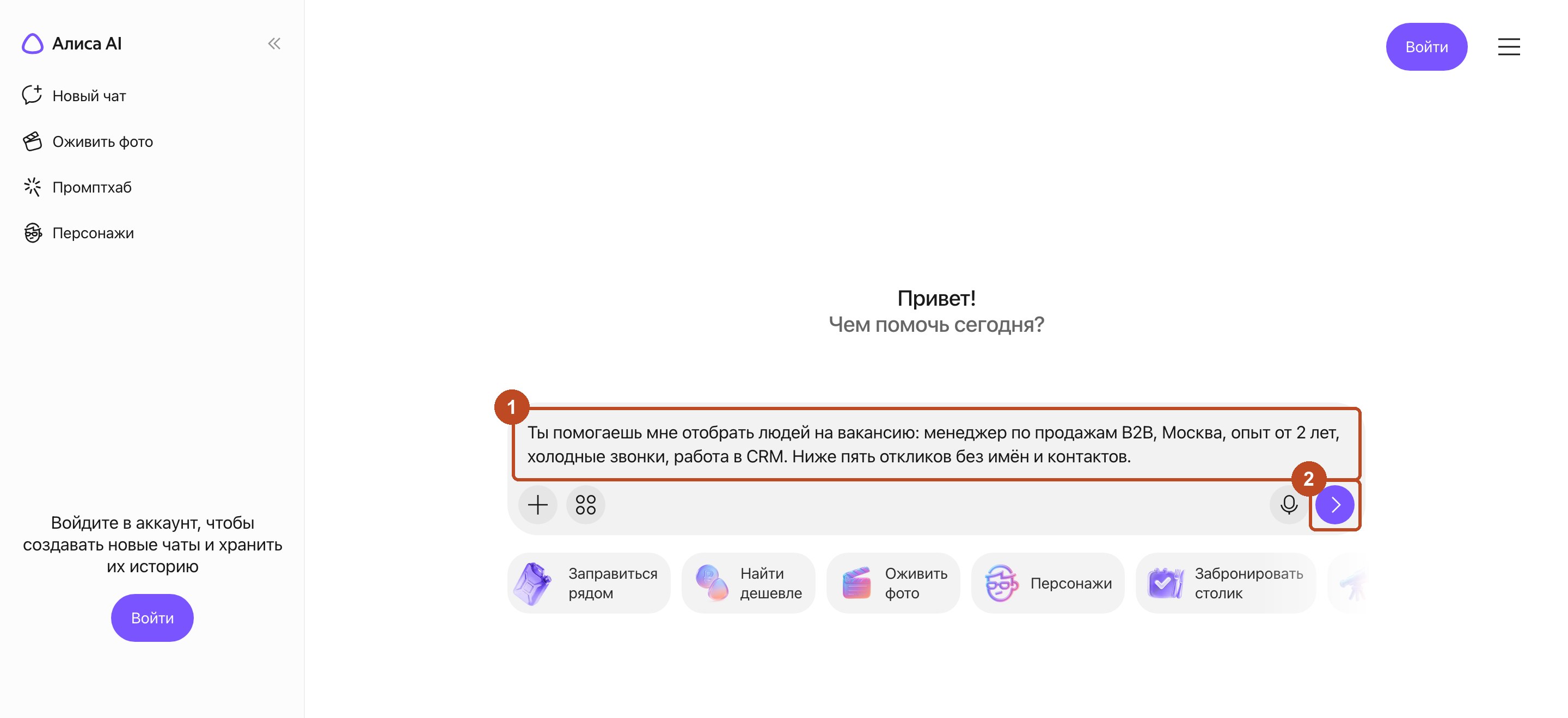 Поле ввода Алисы с заданием на разбор откликов и кнопка отправки справа от него