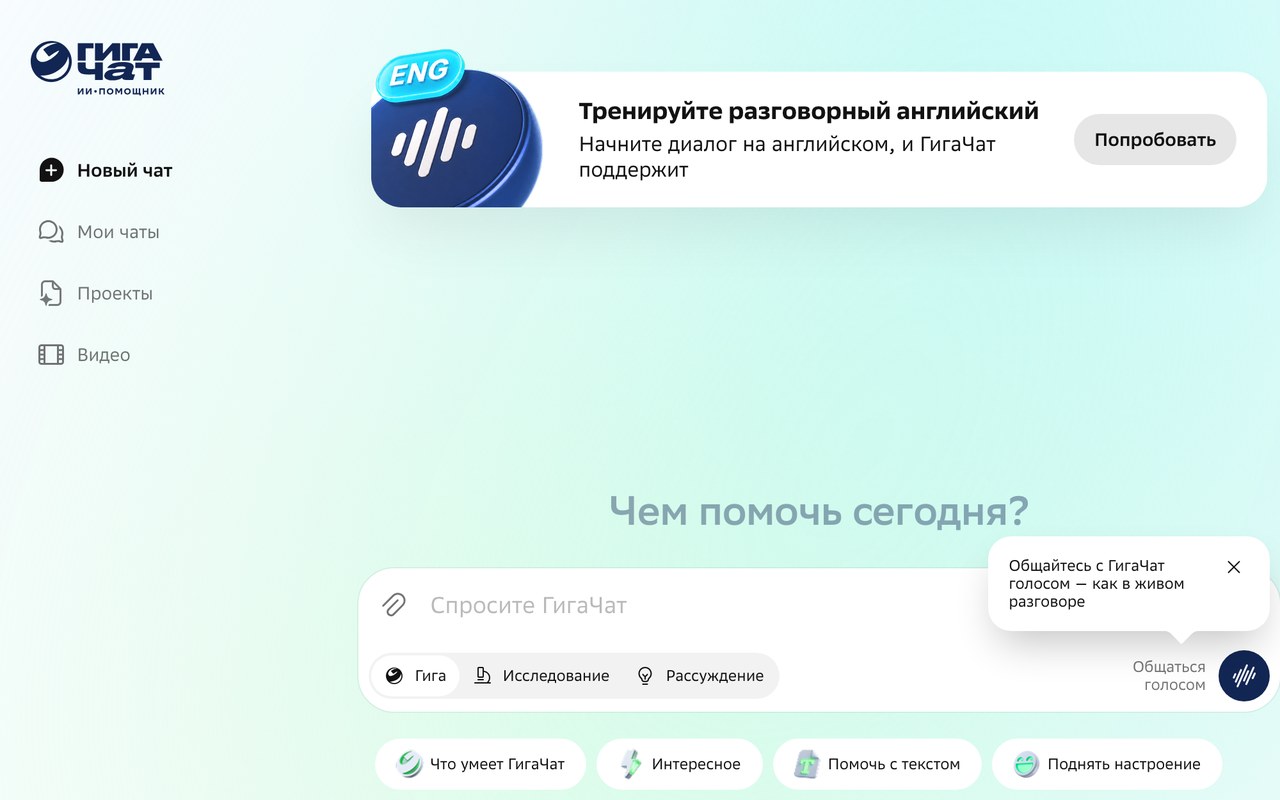Главная страница GigaChat, открытая напрямую без VPN, кнопка входа через Сбер ID