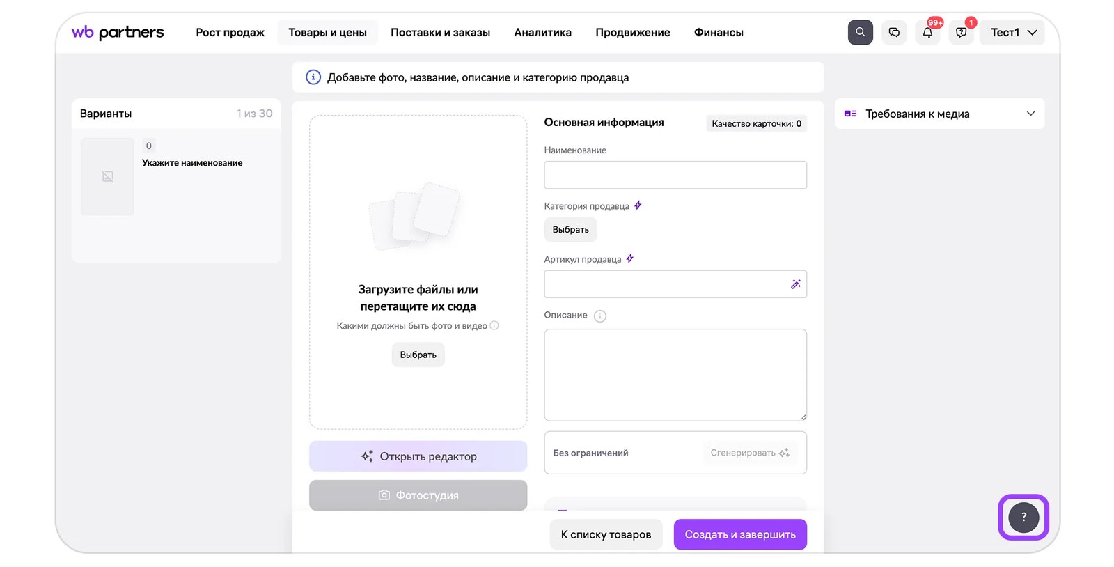 Кабинет WB Partners: форма карточки товара с полем Описание и подписью про лимит