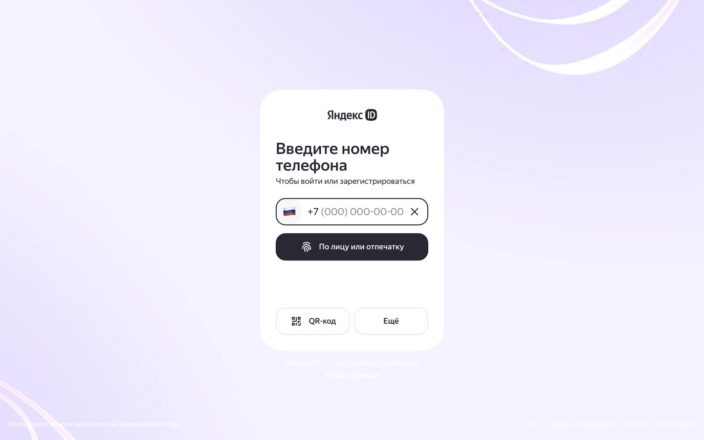 Экран Яндекс ID после клика по персонажу: просят номер телефона, чтобы войти или зарегистрироваться