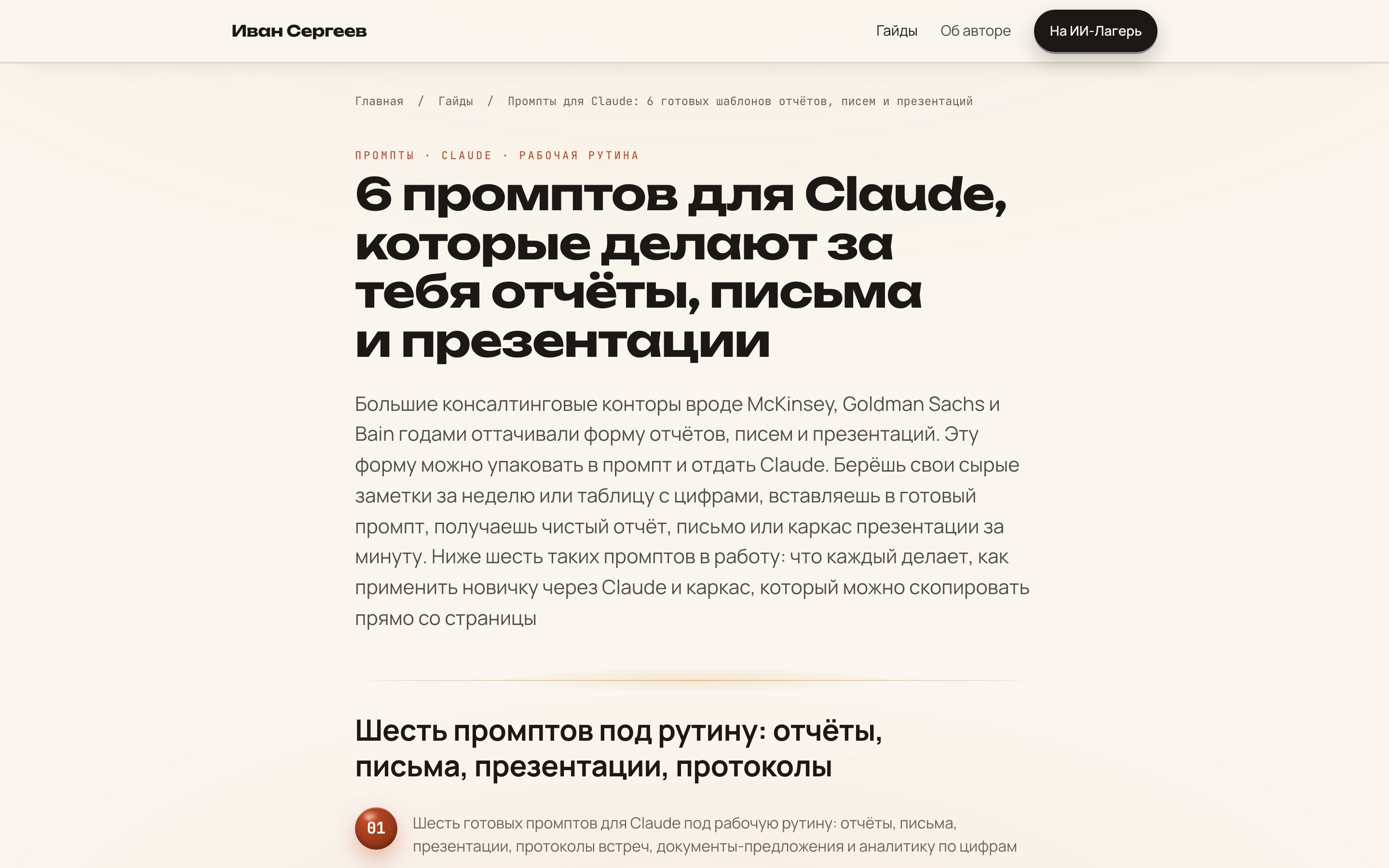 Гайд про 6 промптов рутины: раздел McKinsey-каркаса еженедельного отчёта