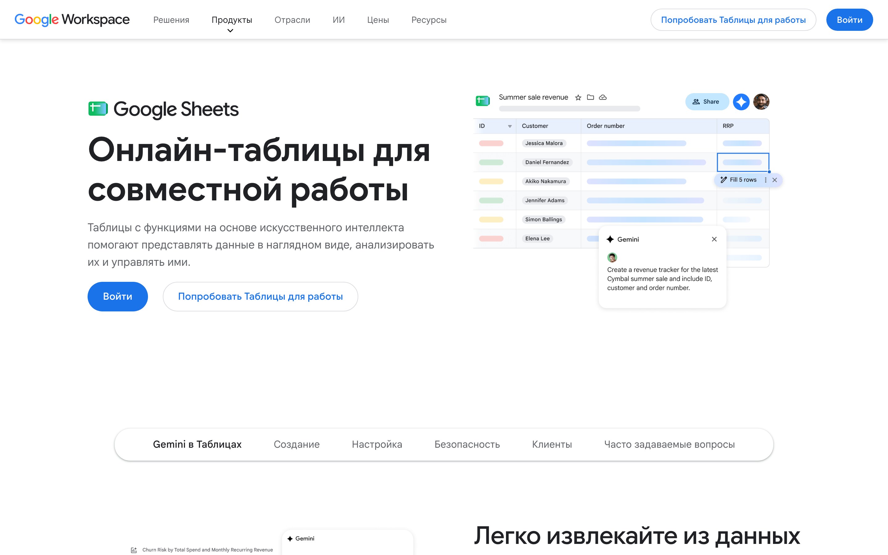 Google Workspace, страница Google Таблиц: инструмент для хранения сырых данных перед отчётом