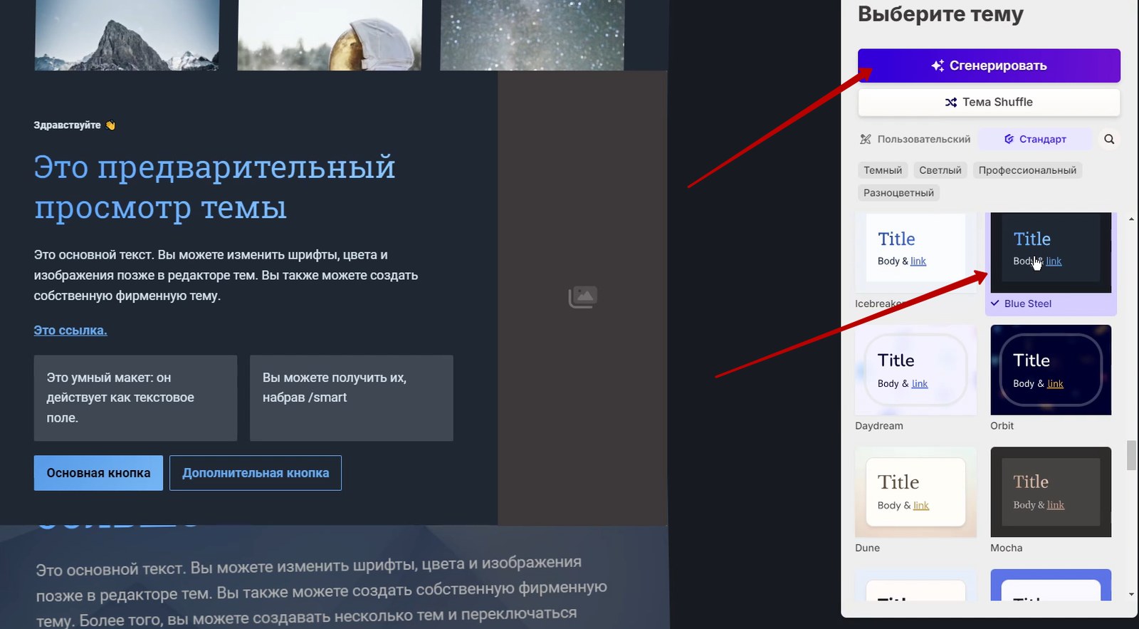 Реальный интерфейс сервиса Gamma: экран выбора темы оформления презентации на русском языке после генерации содержания