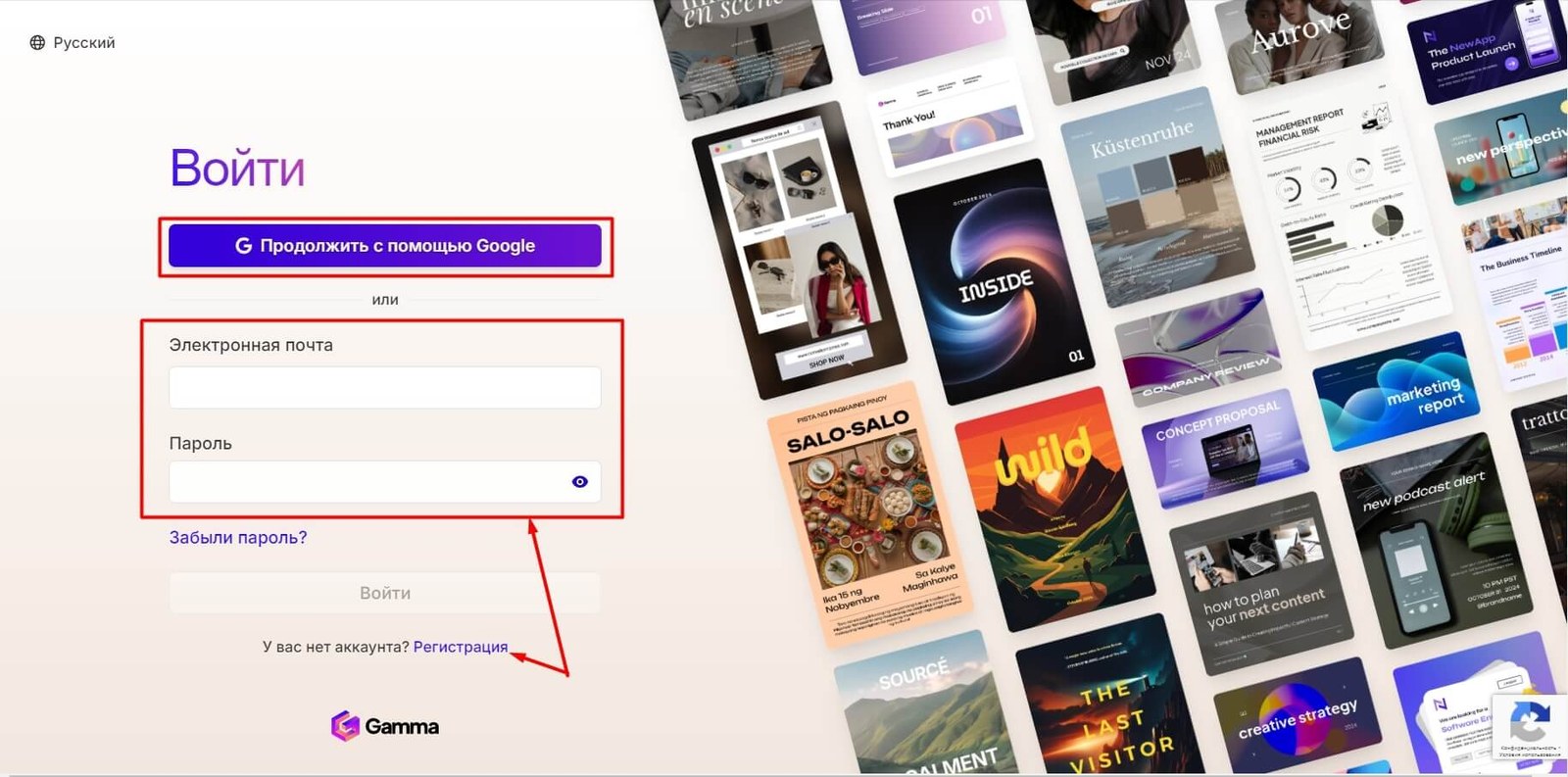 Экран входа в Gamma со стрелками: кнопка Продолжить с помощью Google и поля почты с паролем