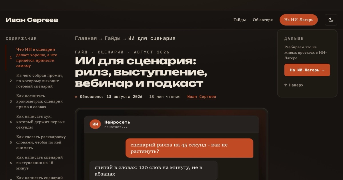 Мем-переписка с нейросетью: сценарий рилза на 45 секунд и совет считать хронометраж в словах