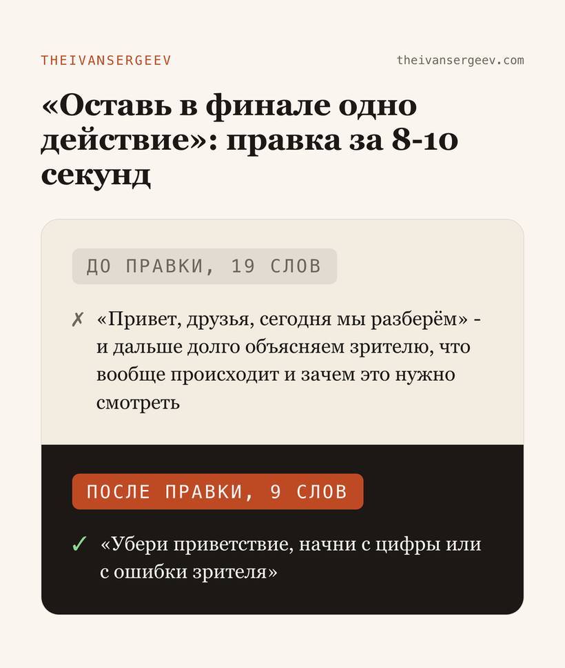 Карточка было и стало: длинная реплика с приветствием и та же мысль после правки в 9 слов