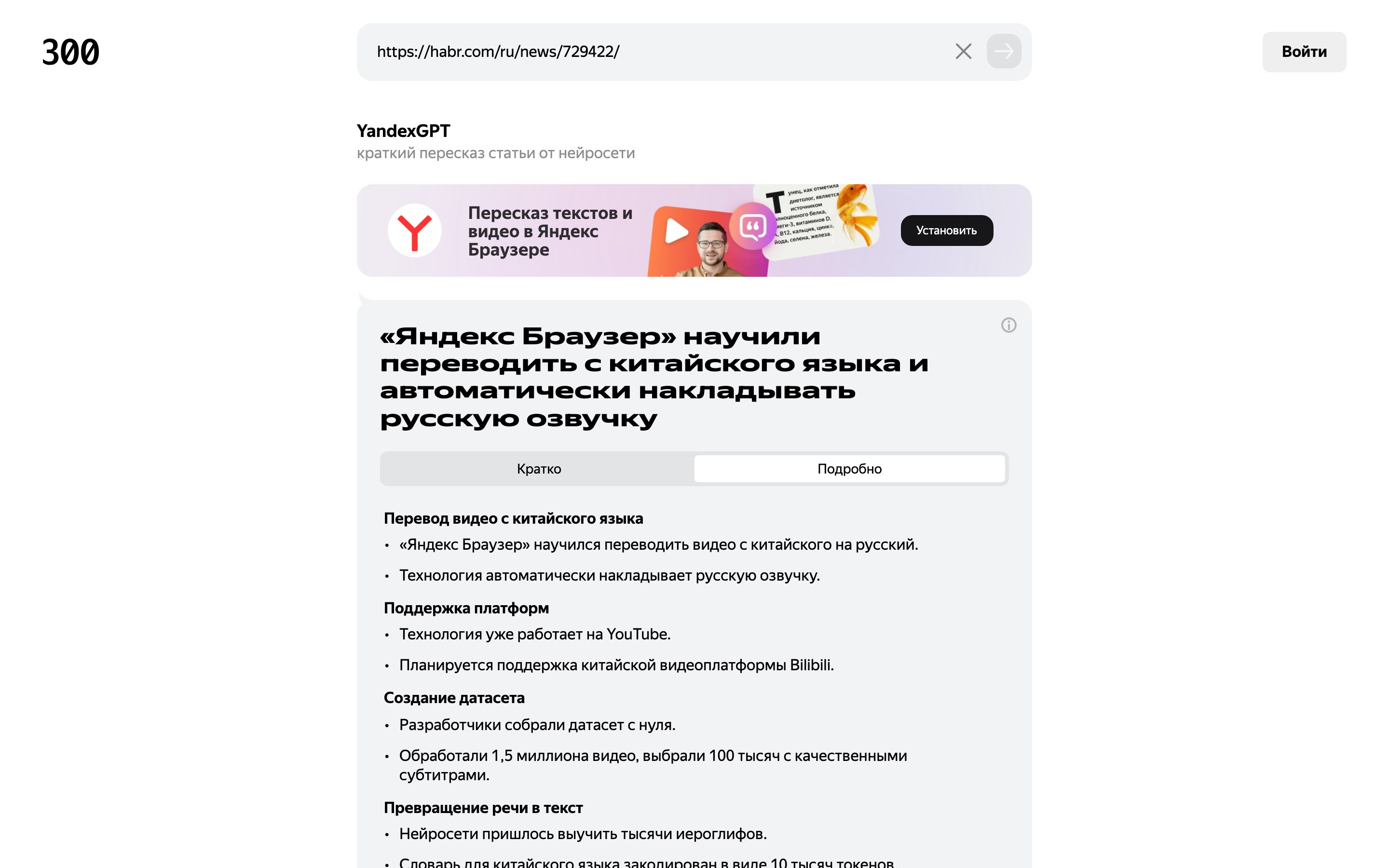 Готовый пересказ статьи на 300.ya.ru: заголовок, переключатель Кратко и Подробно, тезисы по разделам