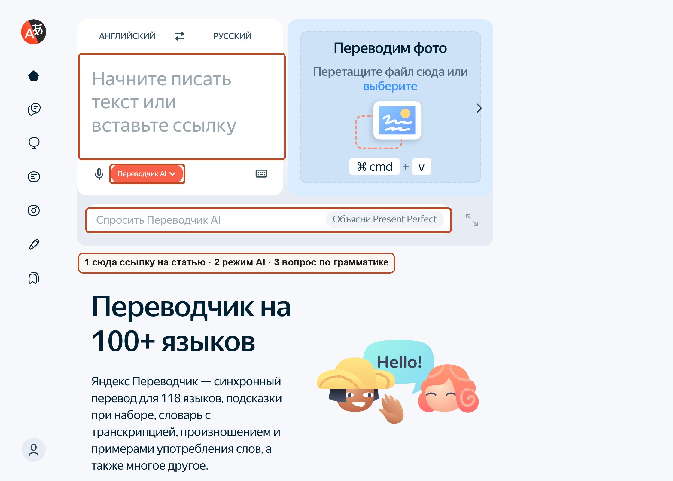 Окно Яндекс Переводчика: поле для текста и ссылки, кнопка Переводчик AI и строка вопроса