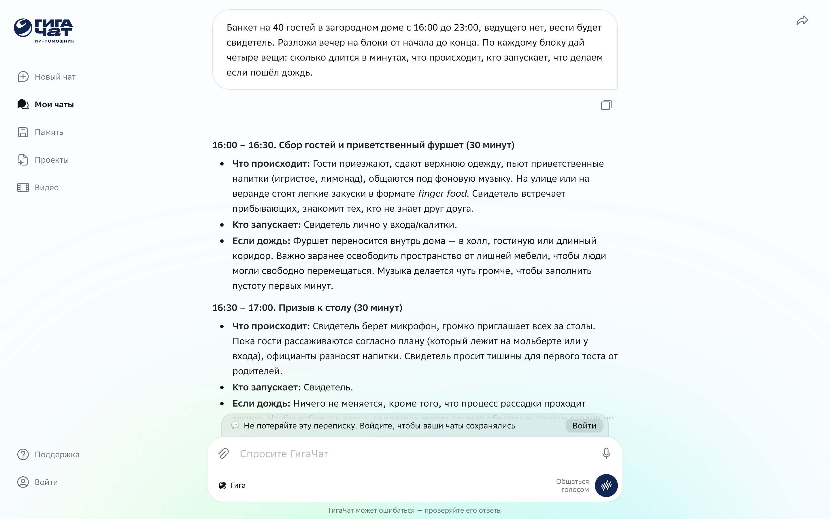 Порядок свадебного вечера в ГигаЧате: блоки со временем, что происходит и кто запускает