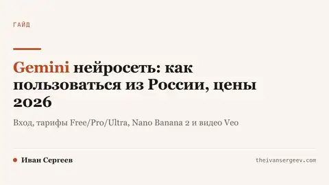 Карточка гайда про Gemini: доступ из России, возможности и работа с файлами в браузере