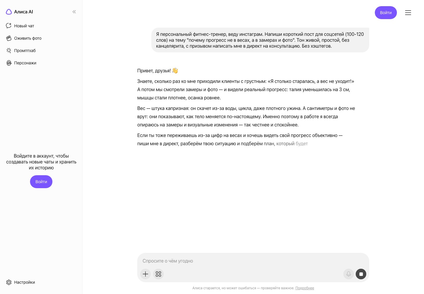 Черновик поста для соцсетей тренера от Алисы AI на тему прогресса без весов