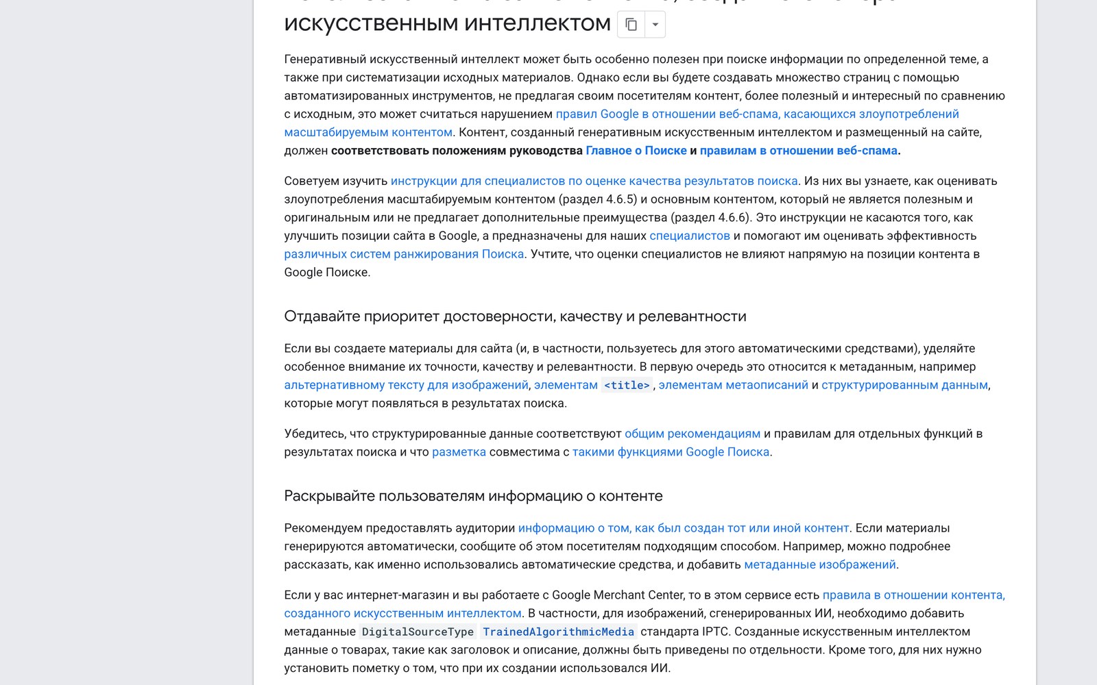 Руководство Google по использованию на сайте контента, созданного генеративным ИИ