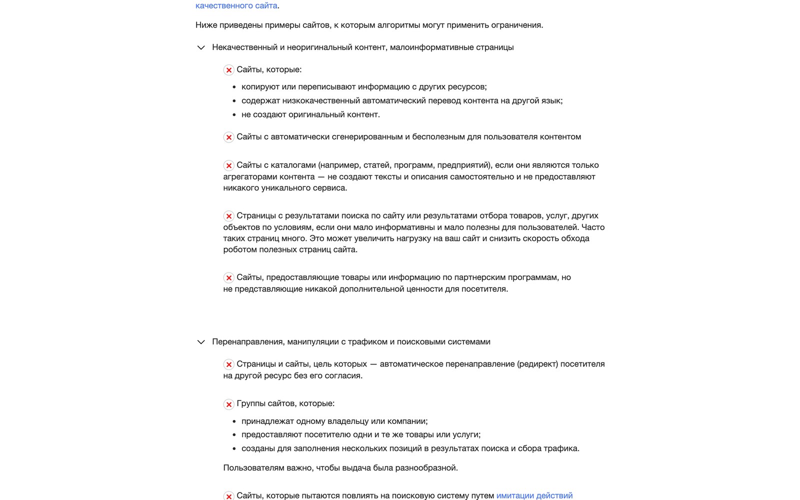 Справка Яндекс Вебмастера с перечнем признаков некачественного контента