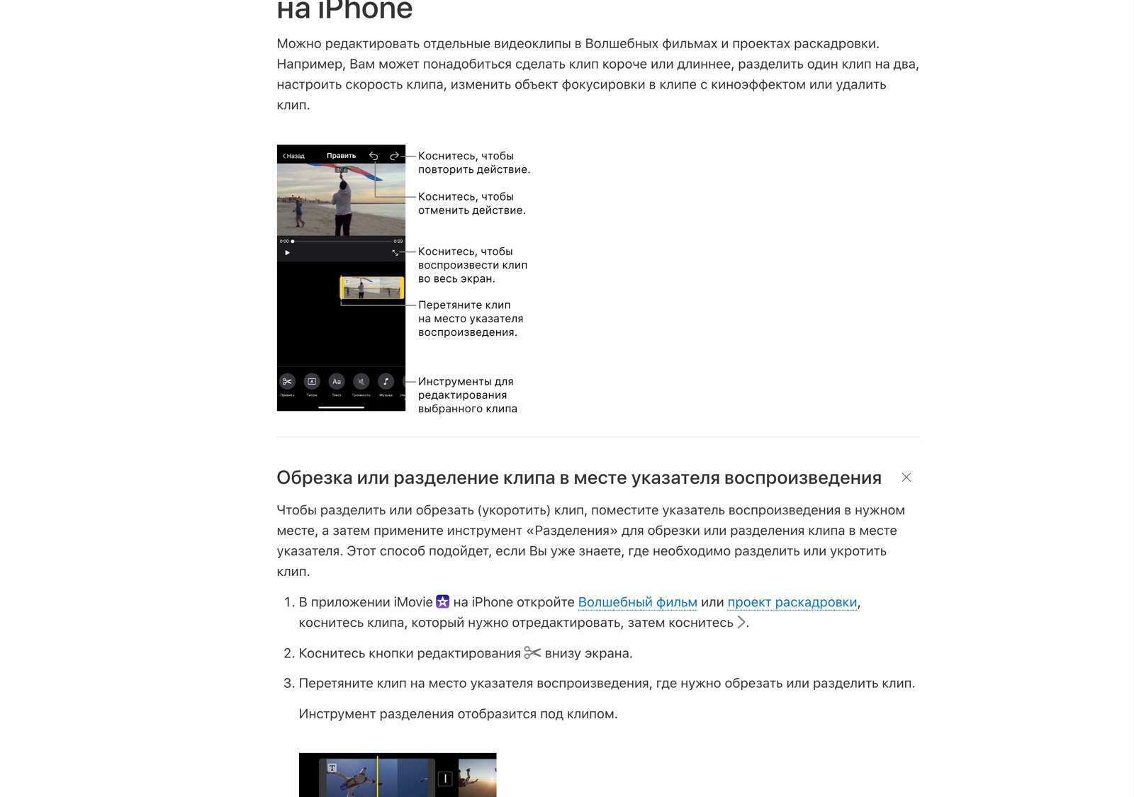 Раздел руководства Apple про редактирование отдельных клипов в автоматически собранном проекте