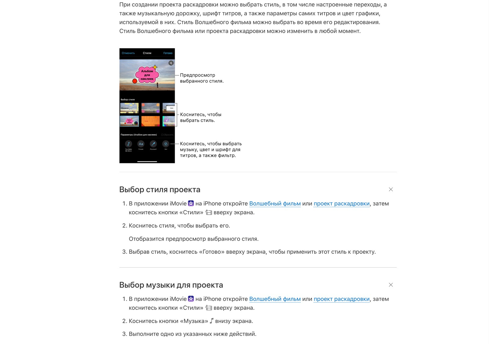 Раздел руководства Apple про смену стиля и музыки в автоматически собранном проекте