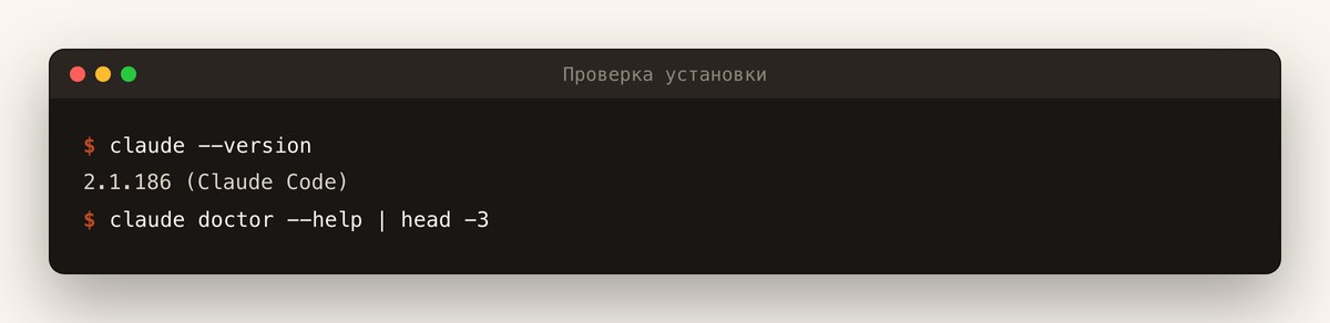 Терминал: команда claude --version возвращает номер версии 2.1.186 Claude Code