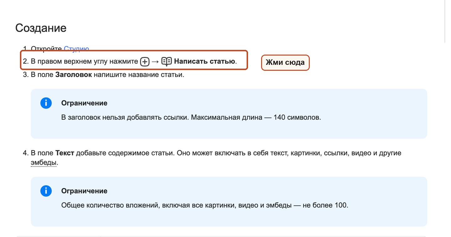 Справка Дзена: рамка показывает, где нажать «Написать статью», чтобы начать новую статью